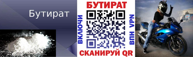 Бутират бутик  Городовиковск 