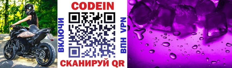 Кодеиновый сироп Lean Purple Drank  закладка  hydra ссылки  Городовиковск 